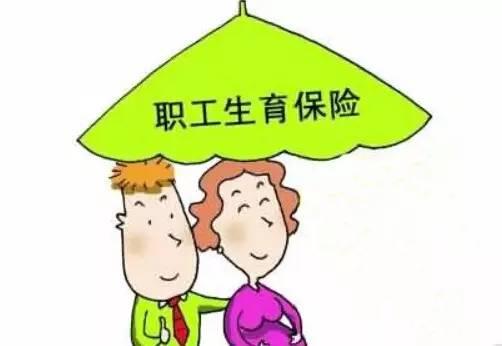 生育保險(xiǎn)報(bào)銷怎么做？ 第1張