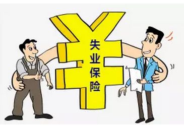 失業(yè)保險(xiǎn)費(fèi)率降低會(huì)降低失業(yè)人員待遇嗎？ 第1張