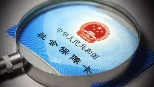 不是本地人怎么繳社保？ 第1張