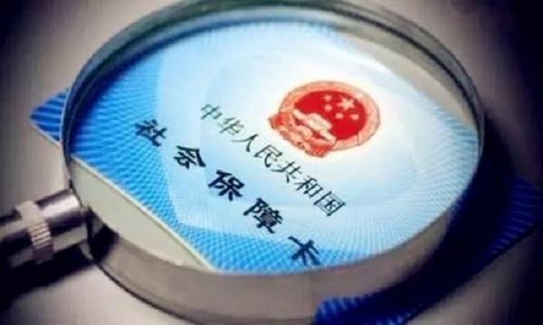 自己繳納社保怎么繳才最劃算？ 第1張