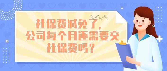 2020年公司買社保怎么買？ 第1張