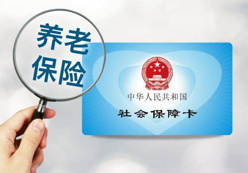 企業(yè)如何代繳養(yǎng)老保險？ 第1張