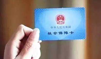 社會(huì)保障卡，你真的會(huì)用嗎？ 第1張