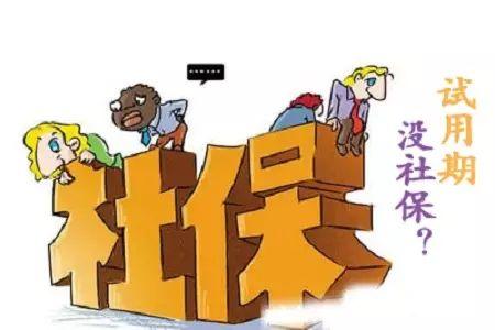 用人單位必須三十日內(nèi)給職工買(mǎi)社保嗎？ 第1張