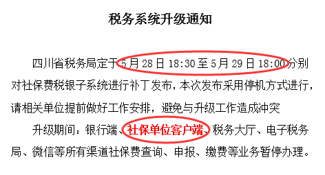 注意了！5月底稅務(wù)系統(tǒng)將升級(jí) 第1張