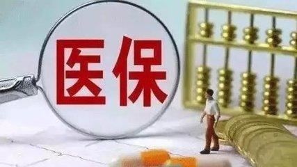 醫(yī)保繳費(fèi)基數(shù)怎么算？ 第1張