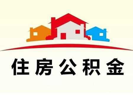 住房公積金新政策：2021年成都市住房公積金繳存基數(shù) 第1張