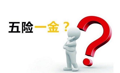 參加五險(xiǎn)有什么好處？ 第1張