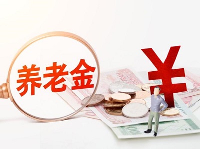 喜訊！成都將試行個人養(yǎng)老金 第1張