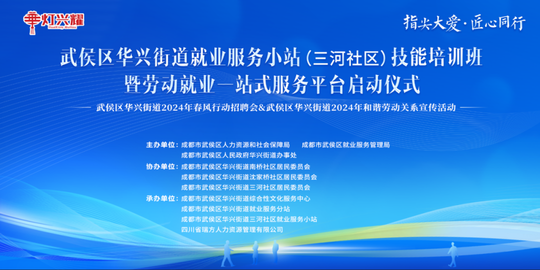 【活動預(yù)告】5月30日，華興街道三河社區(qū)就業(yè)服務(wù)小站技能培訓(xùn)暨勞動就業(yè)一站式服務(wù)平臺啟動儀式火熱來襲！ 第1張