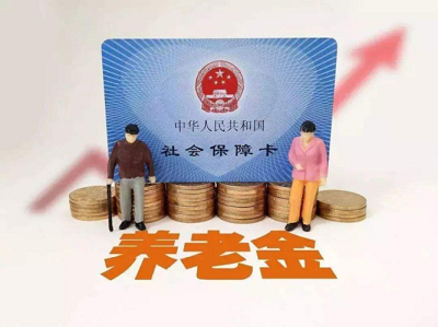 成都養(yǎng)老金用電子社?？ㄔ趺礈y(cè)算？ 第1張