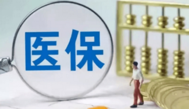 2024年成都醫(yī)保上調(diào)補繳7月以前的是按照哪個標準？ 第2張