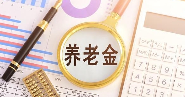 2024年四川養(yǎng)老金調(diào)整常見問答匯總 第1張